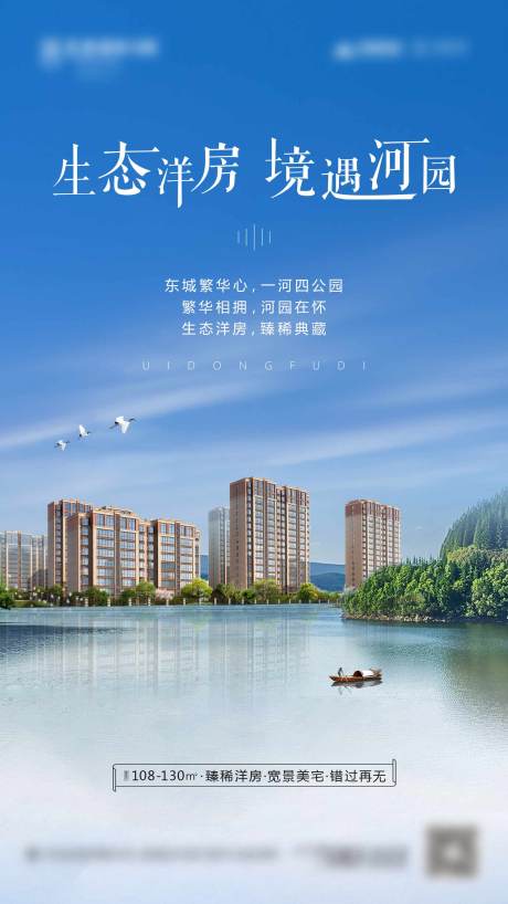 源文件下载【生态河景房海报】编号：42700003354131790