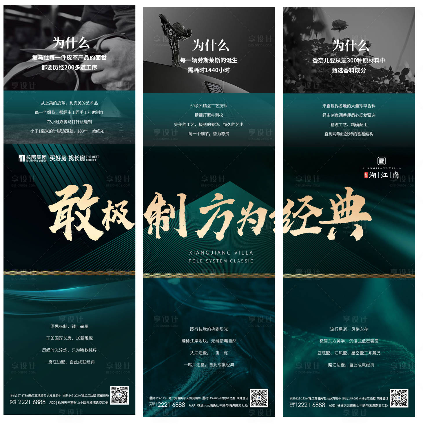 源文件下载【地产三宫格】编号：22840003171476412