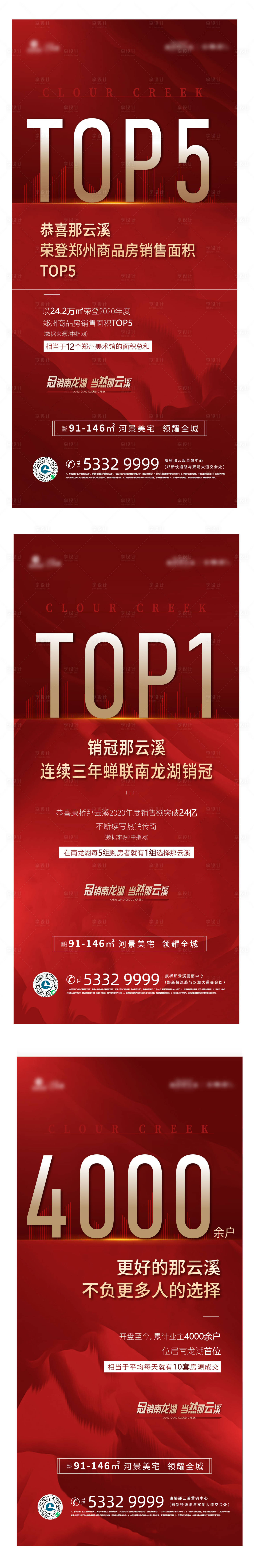 源文件下载【享设计】搜索编号：84070003206767276【热销海报】