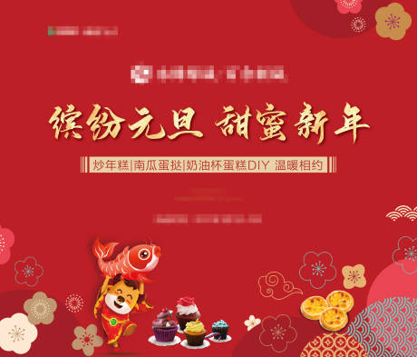 源文件下載【新年背景板】編號：14740003232757620