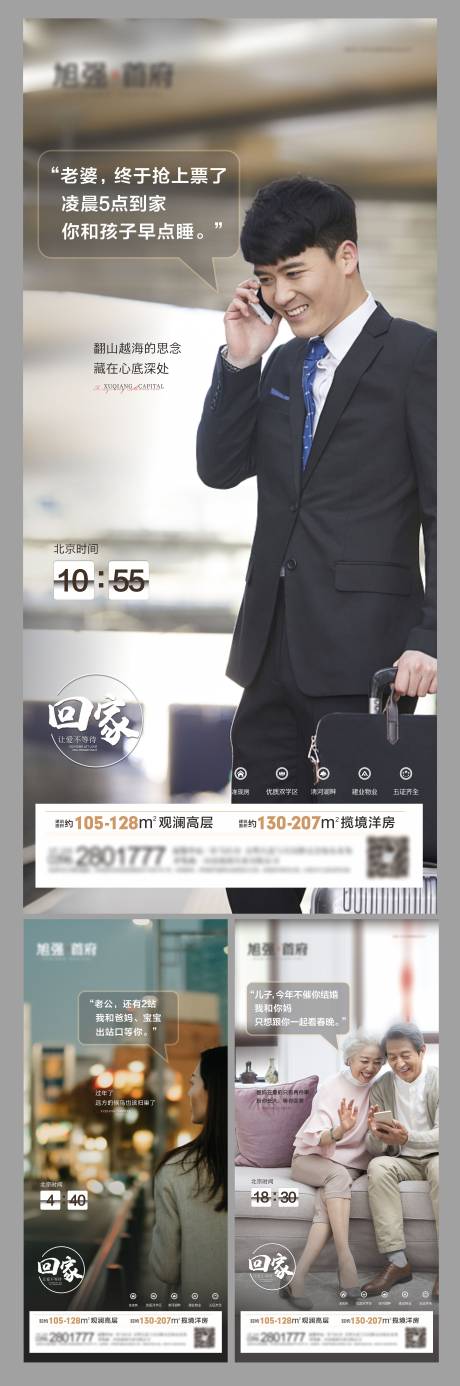 源文件下载【房地产返乡置业系列海报】编号：43850003222344078