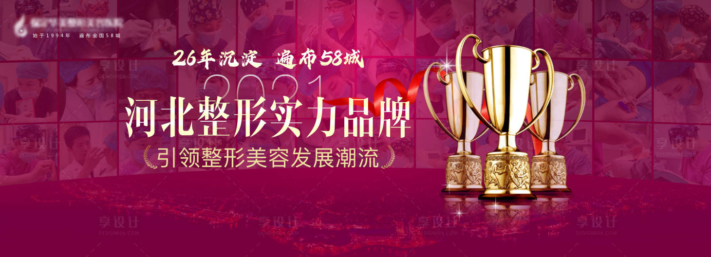 源文件下载【享设计】搜索编号：90290003273473850【医美品牌展板】
