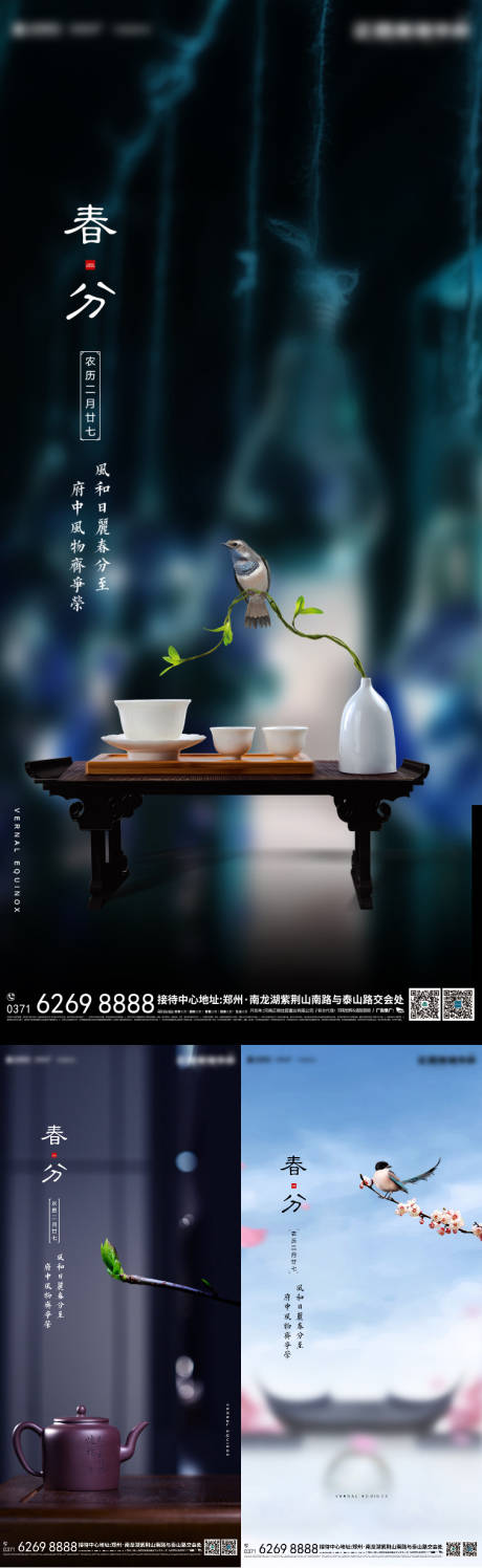 源文件下載【享設計】搜索編號：76820003280168343【地產春分節氣系列海報】
