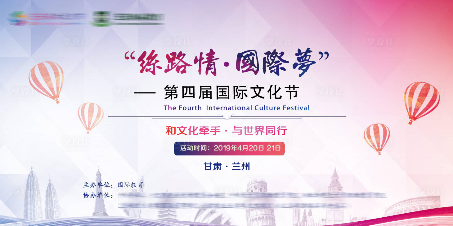 源文件下載【享設計】搜索編號：94880003207822379【國際文化節主畫面】