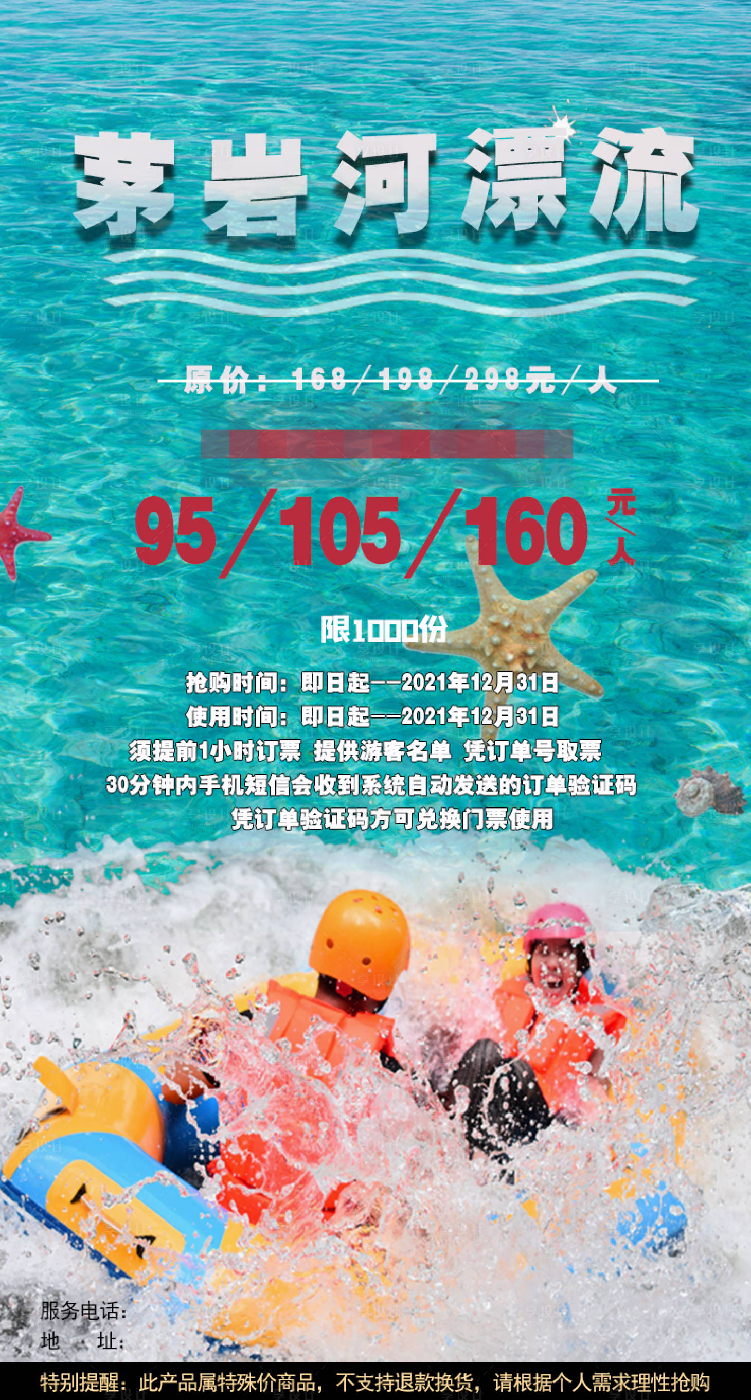 源文件下载【享设计】搜索编号：84220003198883221【漂流旅游海报】