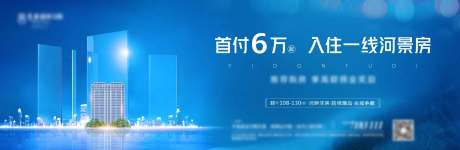 源文件下載【享設(shè)計】搜索編號：77790003278874989【地產(chǎn)藍(lán)色河景廣告展板】