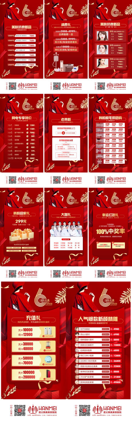 源文件下载【医美整形周年庆专场活动系列推图】编号：31010003373599344