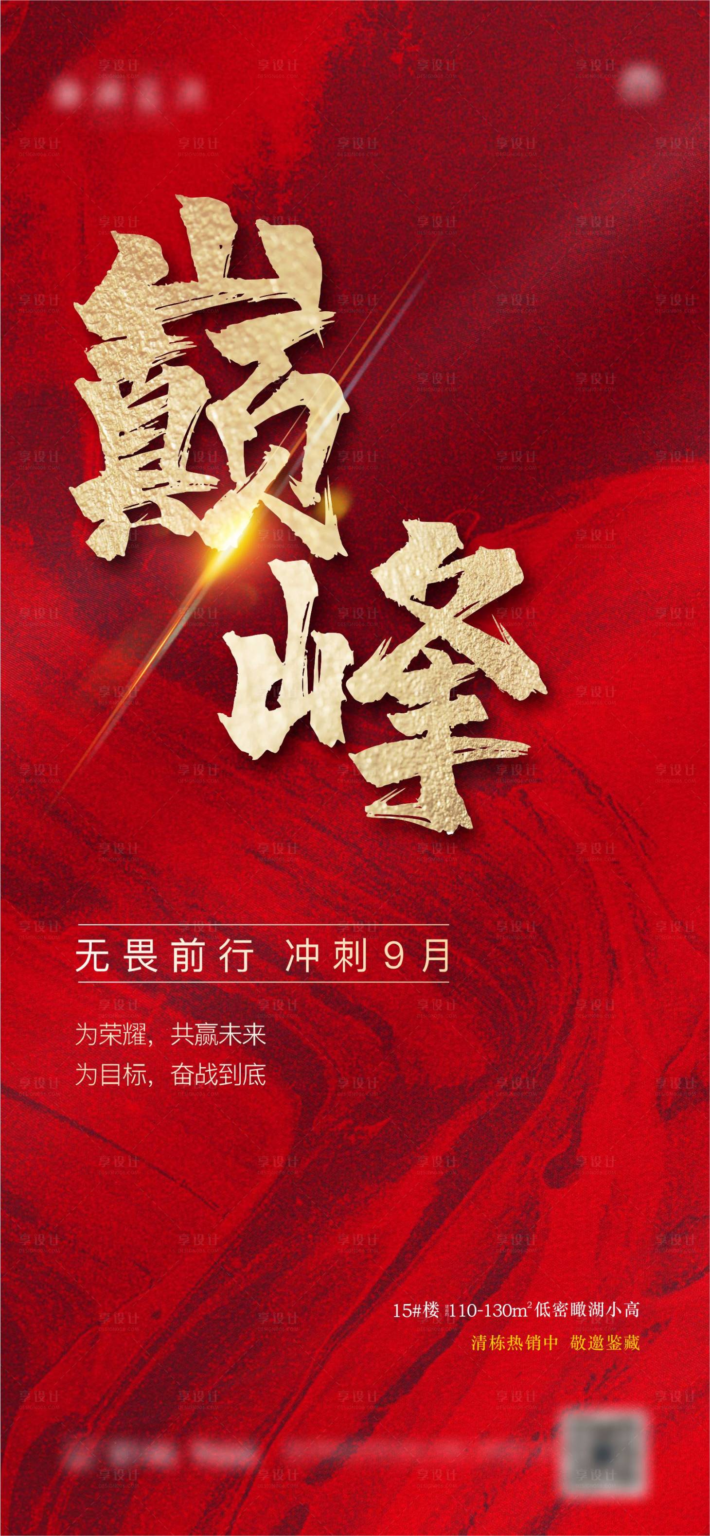 源文件下載【享設計】搜索編號：87840003263296379【地產熱銷海報】