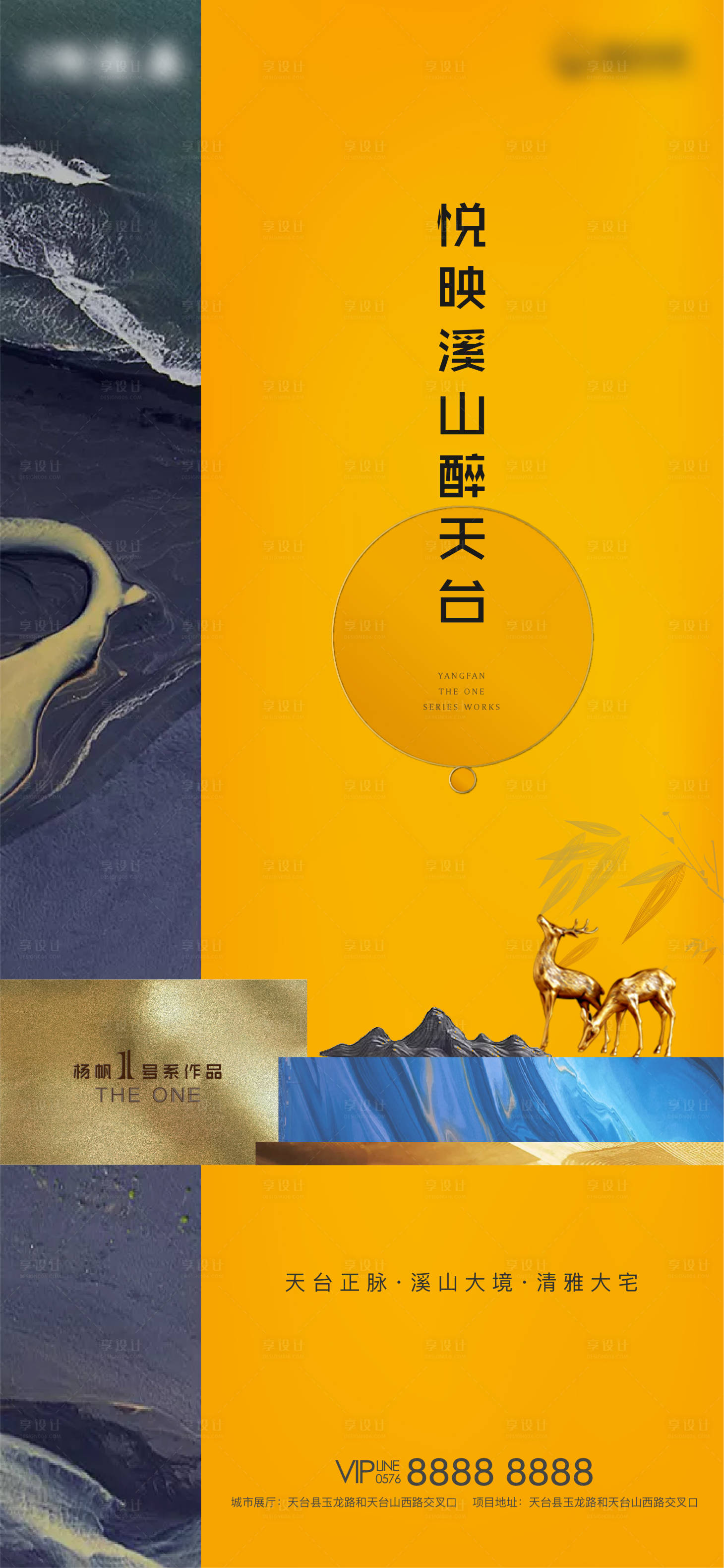 源文件下载【享设计】搜索编号：23700003236635314【房地产新中式价值点主形象海报】