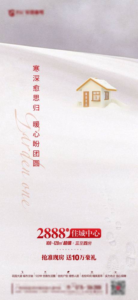 源文件下载【小寒节气海报】编号：87030003137307870