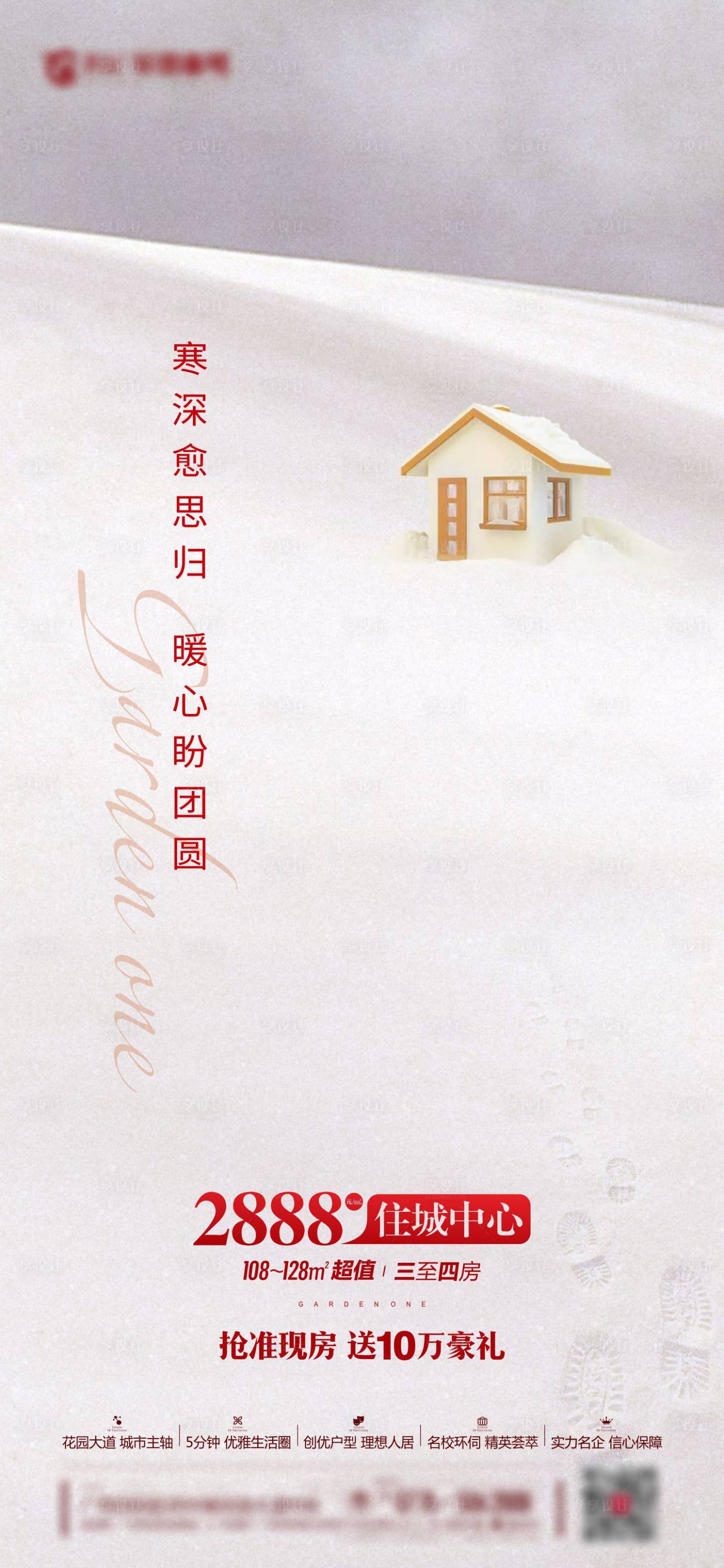 源文件下載【享設計】搜索編號：87030003137307870【小寒節氣海報】