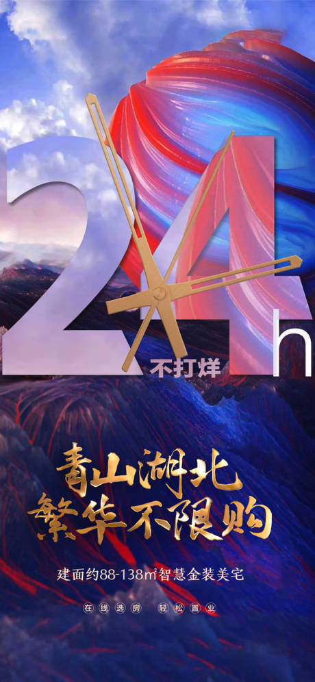 源文件下載【不打烊藍金海報】編號：99920003125425691
