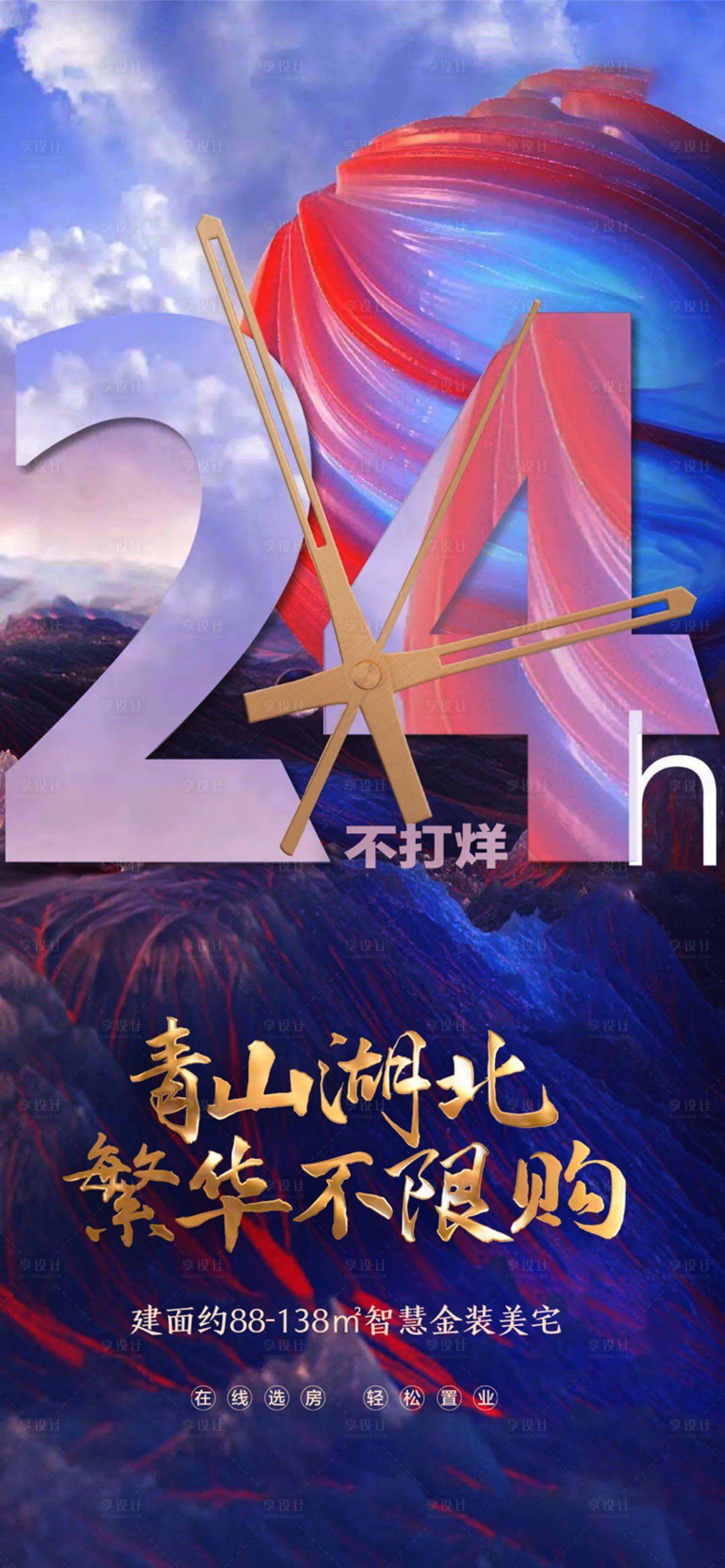 源文件下载【不打烊蓝金海报】编号：99920003125425691