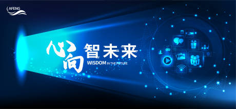 源文件下載【享設計】搜索編號：36350003216306312【藍色科技智慧未來展板背景板】