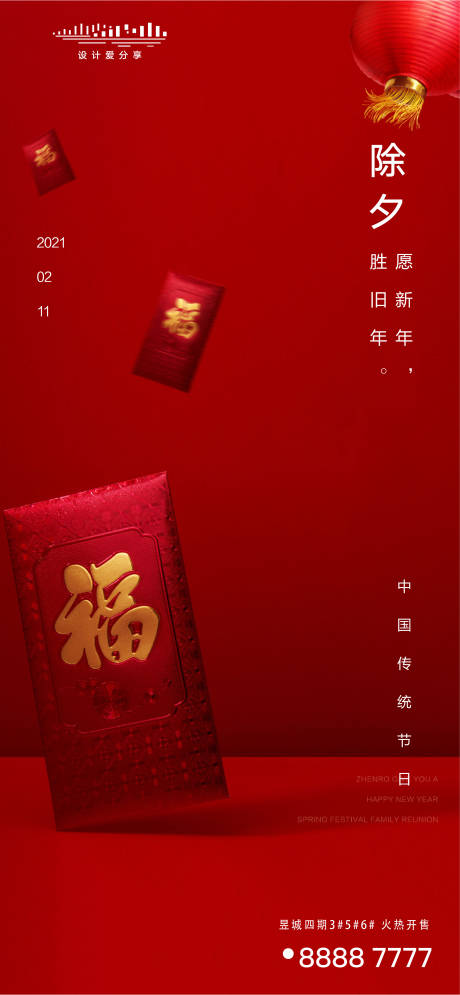 地产红色除夕春节海报-源文件【享设计】
