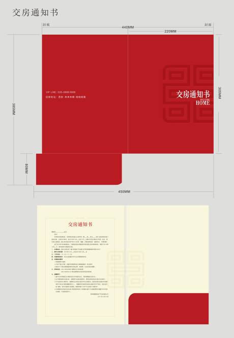 源文件下载【享设计】搜索编号：20740003178857185【房地产红色质感交房通知书】