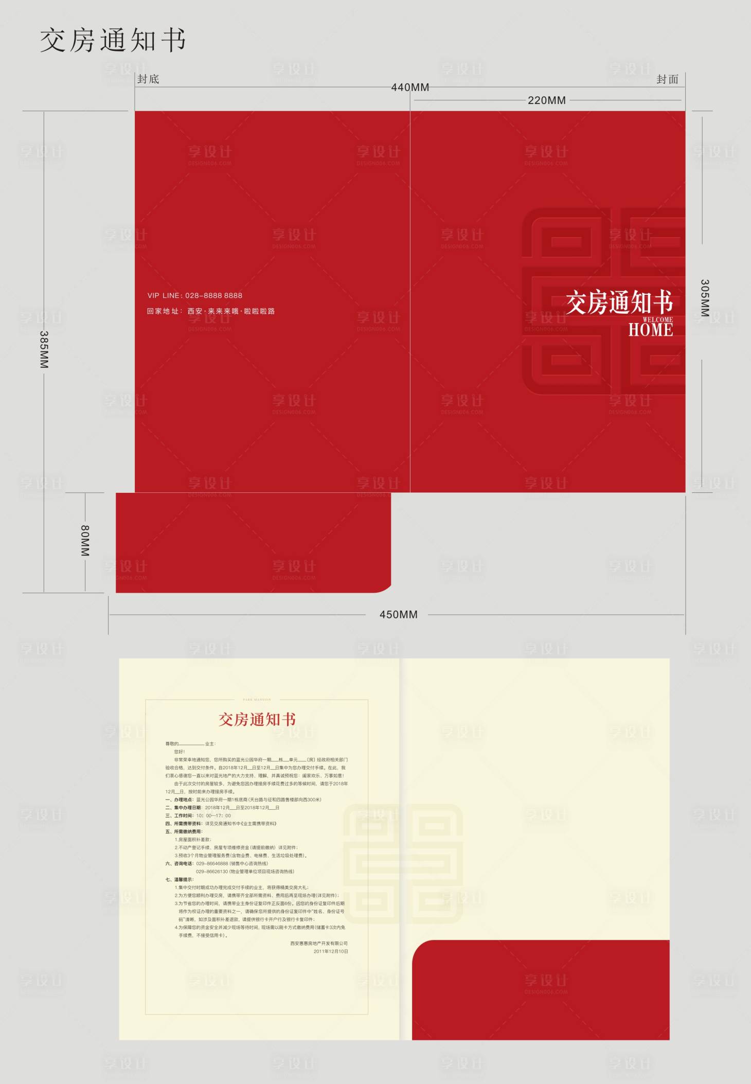 源文件下载【享设计】搜索编号：20740003178857185【房地产红色质感交房通知书】