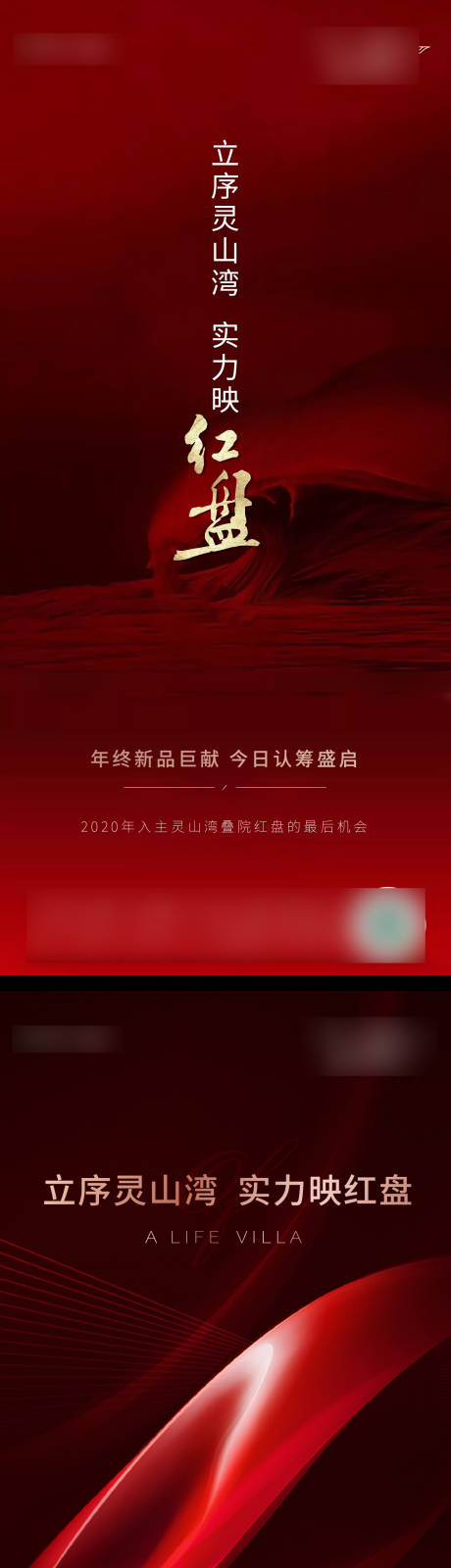 源文件下载【享设计】搜索编号：52100002920847043【认筹红盘刷屏】