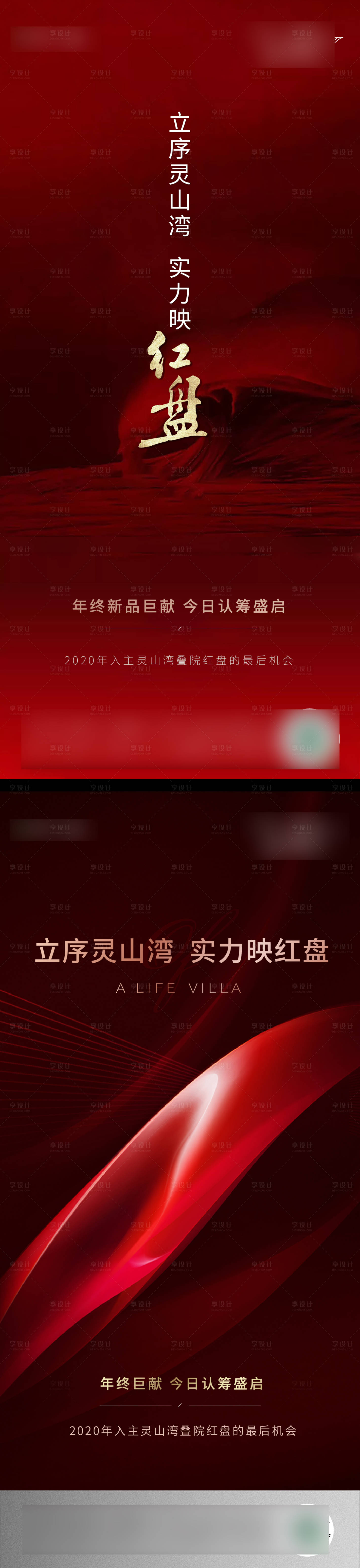 源文件下载【认筹红盘刷屏】编号：52100002920847043