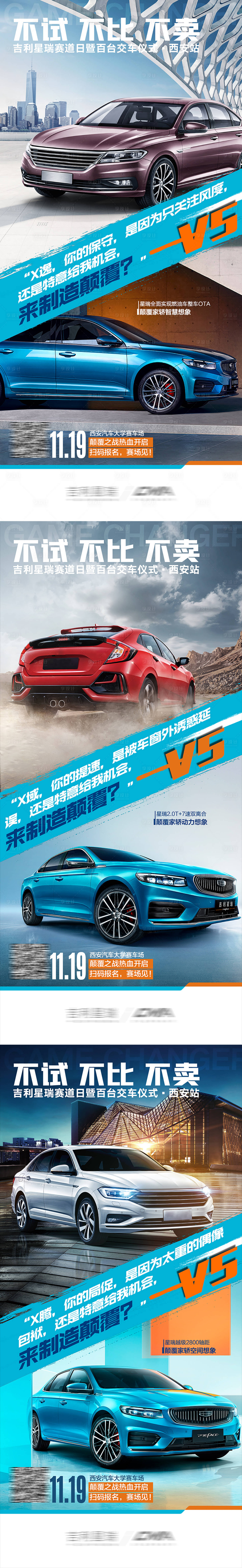 源文件下载【享设计】搜索编号：11180003411259105【对比竞速海报】
