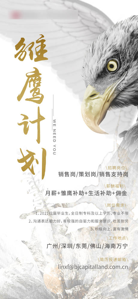 源文件下载【招聘海报】编号：46540003346714406