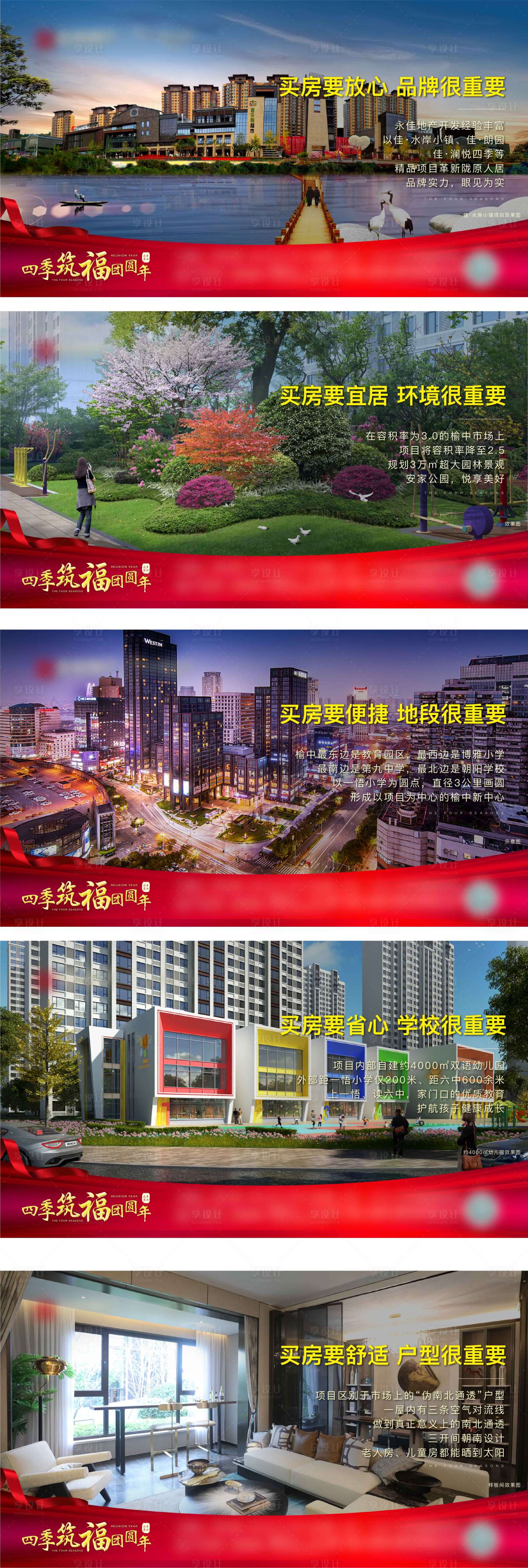 源文件下载【享设计】搜索编号：56840003404957613【地产卖点系列稿】