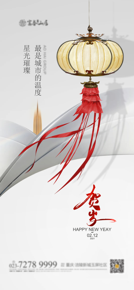 源文件下载【地产新年贺岁海报】编号：16820003235235460