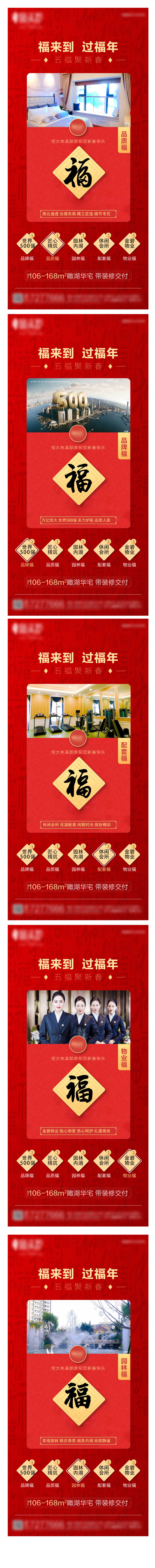 源文件下载【享设计】搜索编号：68400003121055499【地产集五福价值点系列海报】