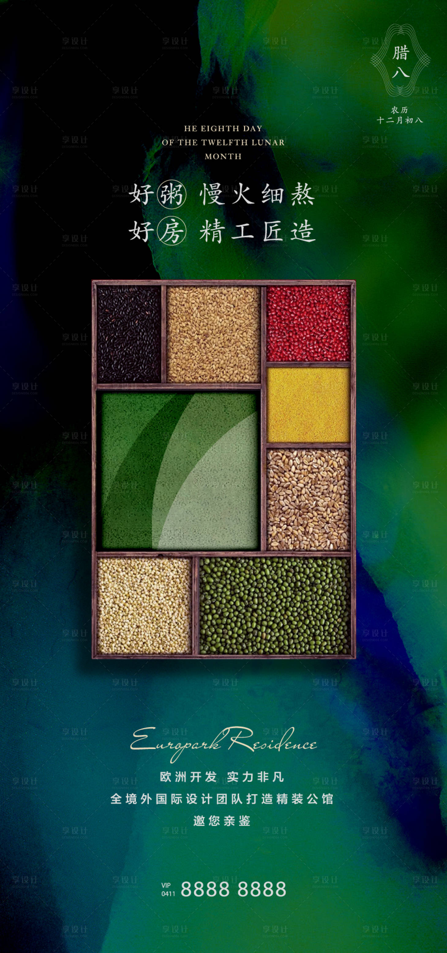 源文件下載【享設(shè)計(jì)】搜索編號：89450003273198409【地產(chǎn)臘八節(jié)移動端海報(bào)】