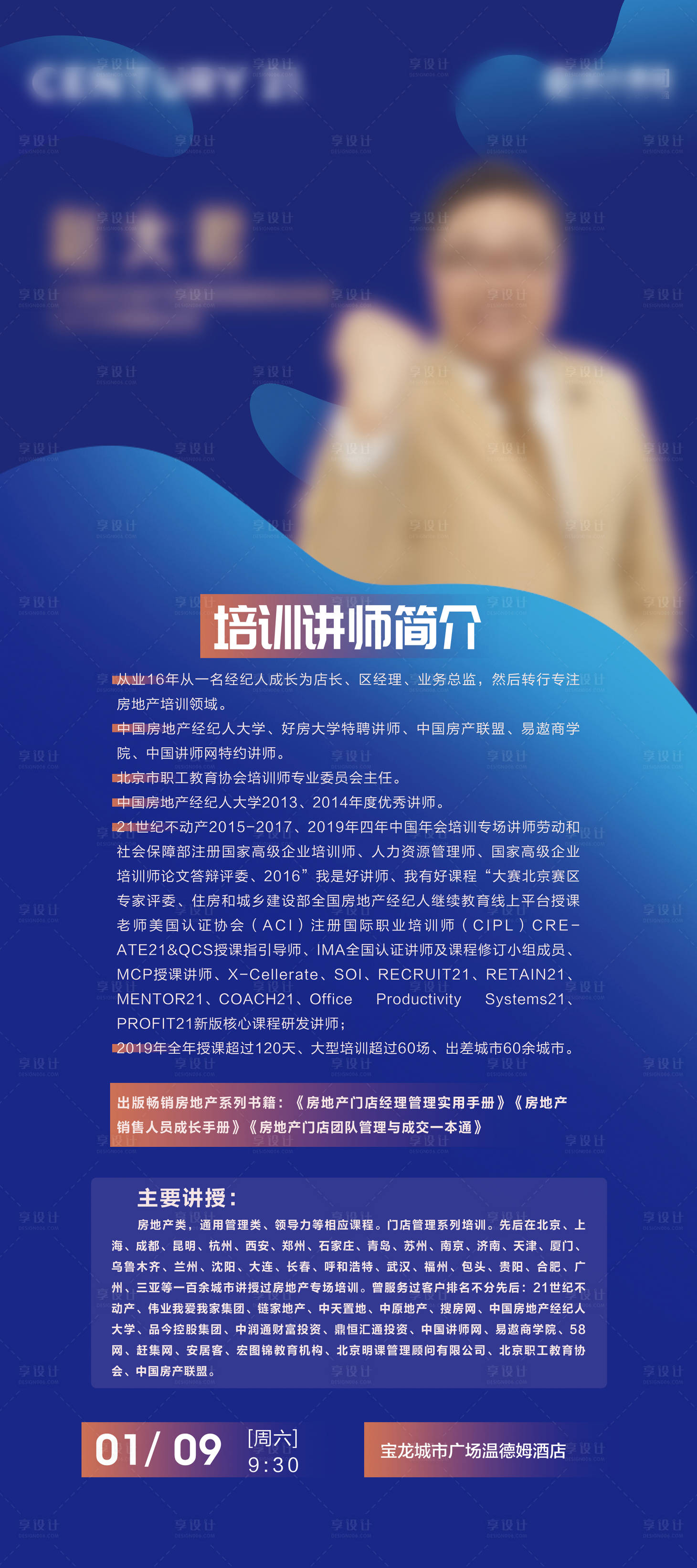 源文件下载【享设计】搜索编号：75100003396968057【人物简介展架】