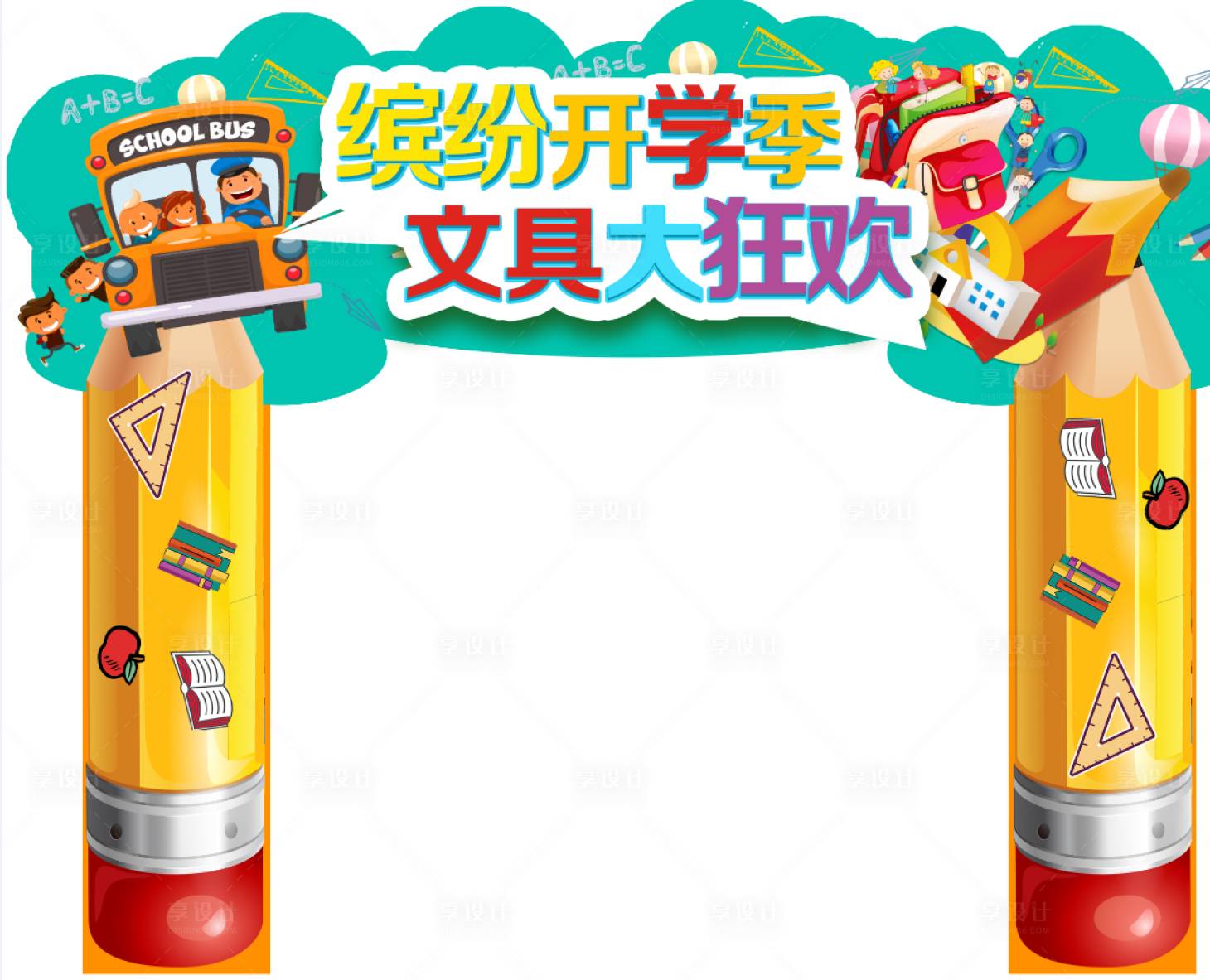 源文件下载【享设计】搜索编号：51690003395837069【地产文具活动门头】