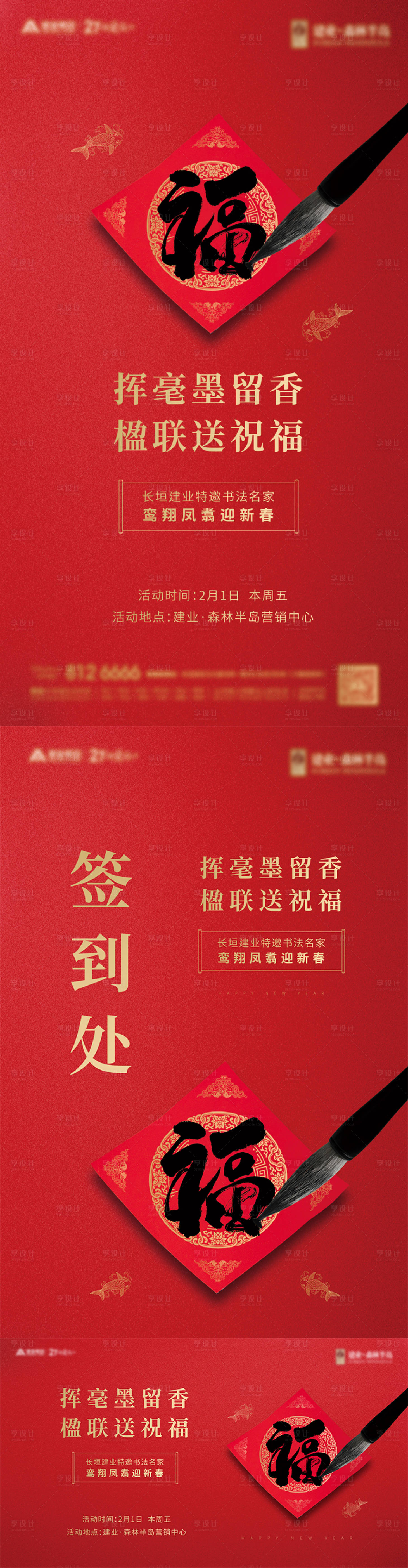 源文件下载【新年春联福字海报】编号：17390003179387261