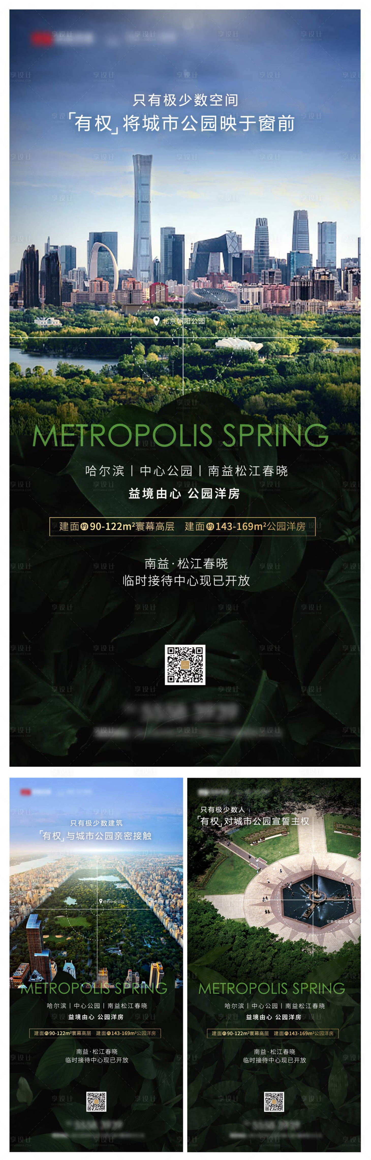 源文件下載【公園地產海報系列】編號：92280003335873299