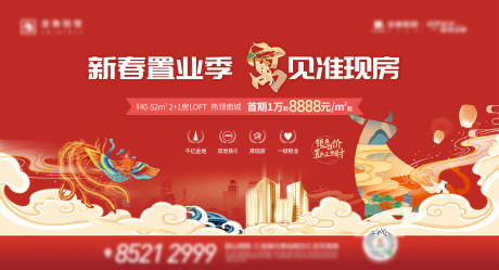 源文件下载【地产新春置业海报展板】编号：83000003324099958