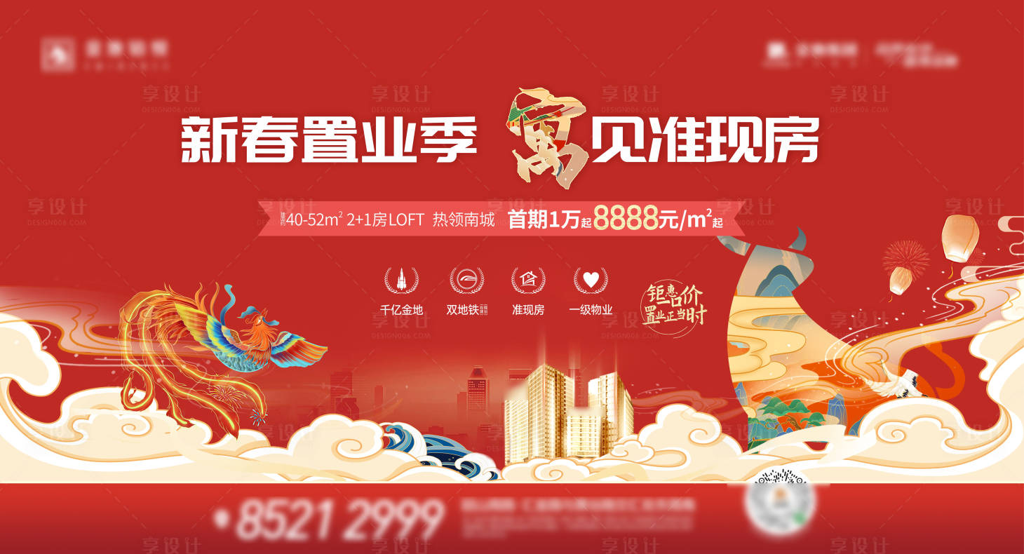 源文件下载【地产新春置业海报展板】编号：83000003324099958