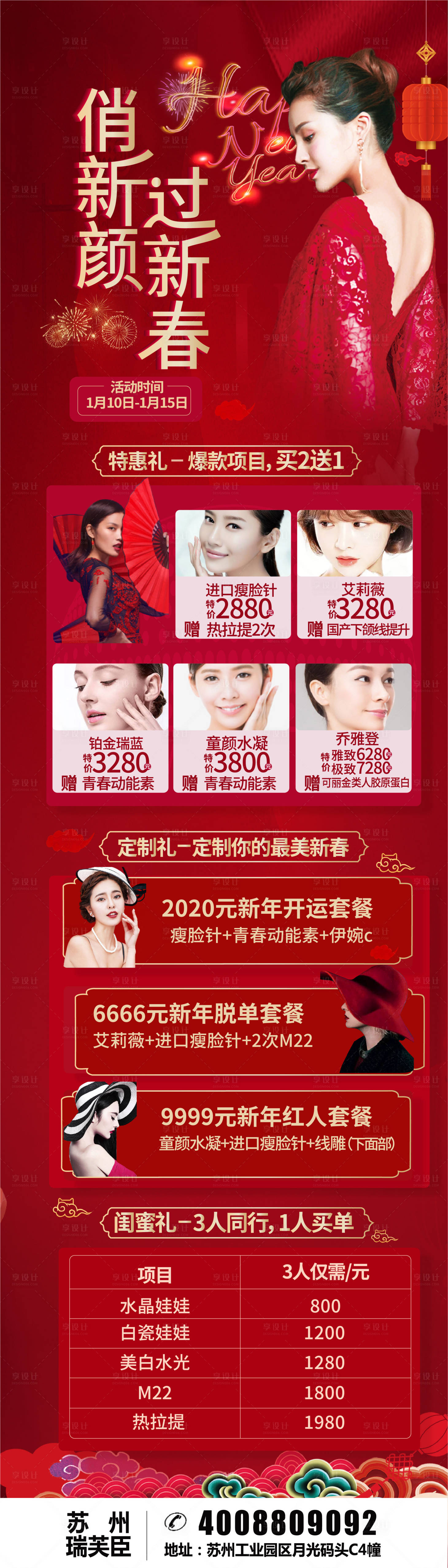 源文件下载【享设计】搜索编号：50040003198908614【医美新年海报】