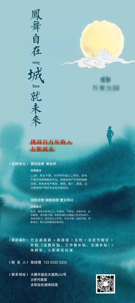 源文件下载【中国风招聘海报】编号：58450003212843524
