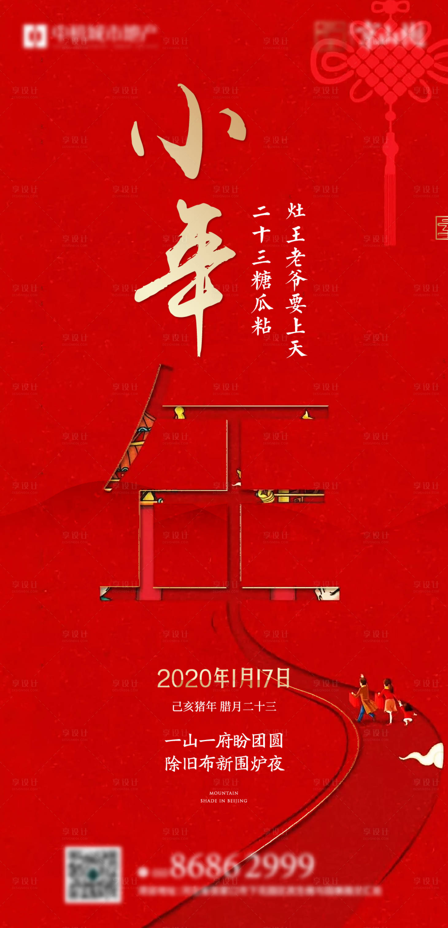 源文件下载【小年海报】编号：61320003197865214