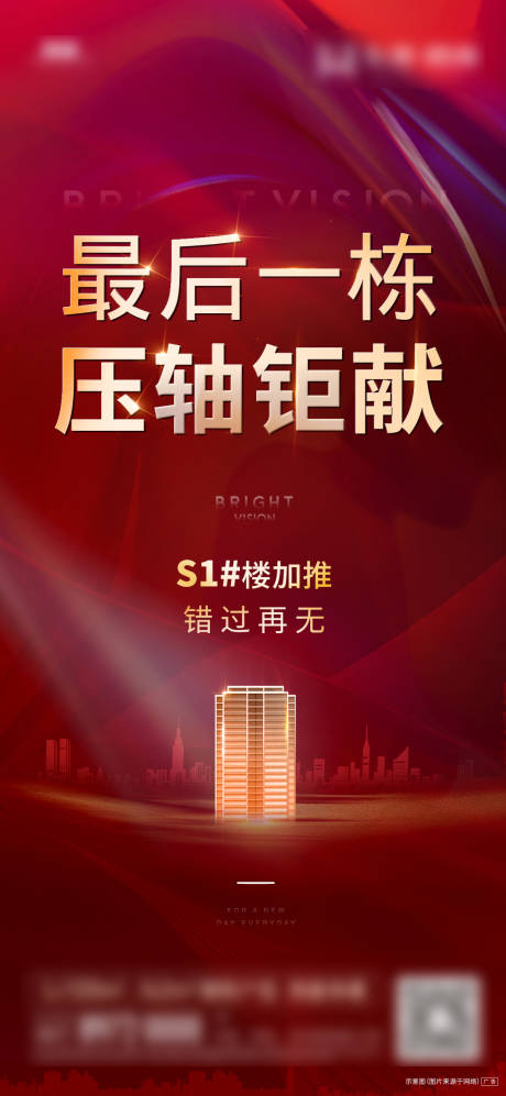 源文件下载【地产热销加推海报】编号：38970003329112473