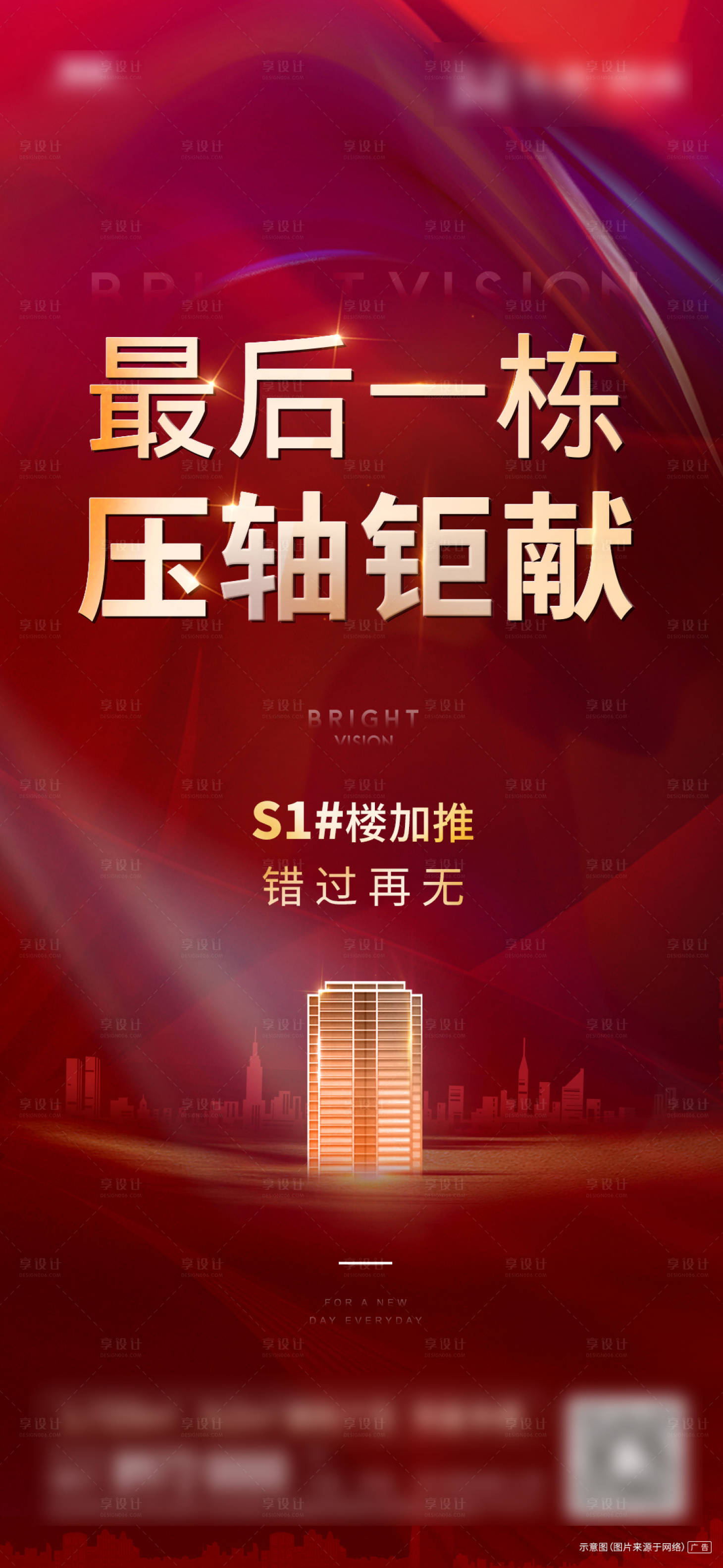 源文件下载【地产热销加推海报】编号：38970003329112473