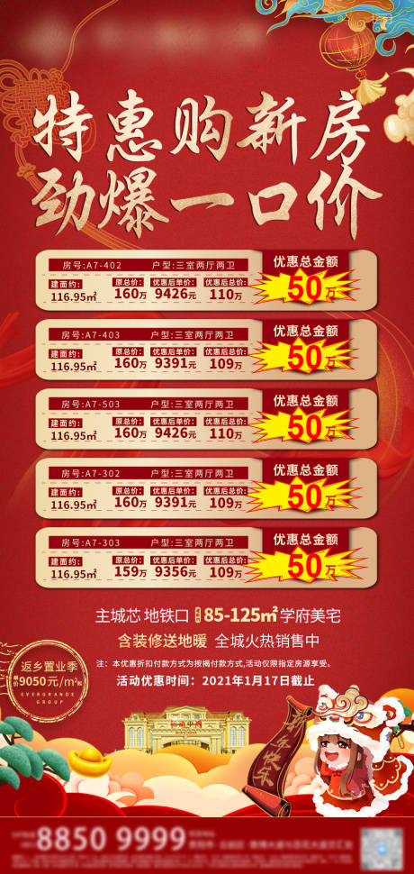 源文件下載【春節(jié)特價(jià)房海報(bào)】編號(hào)：56990003400818026