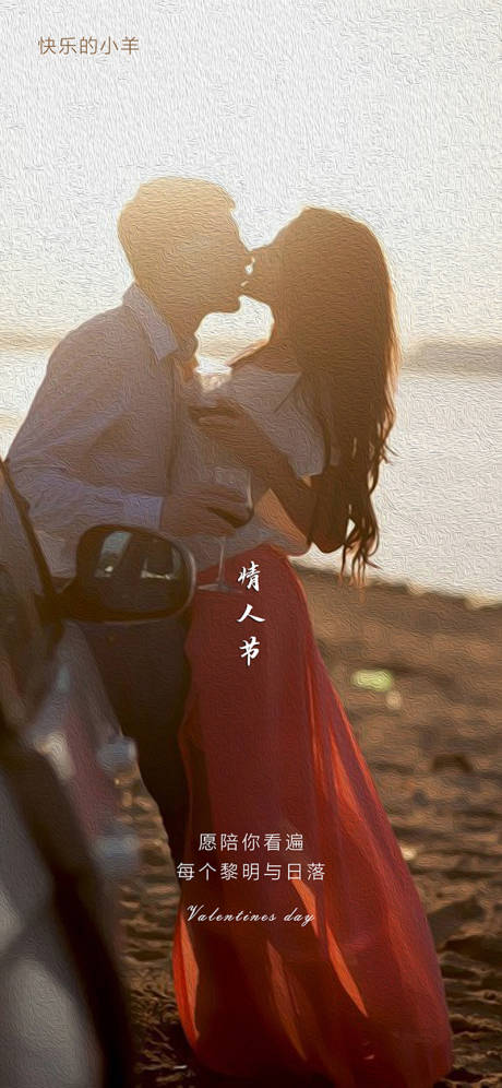 源文件下載【享設計】搜索編號：97030003402391899【情人節質感油畫海報】