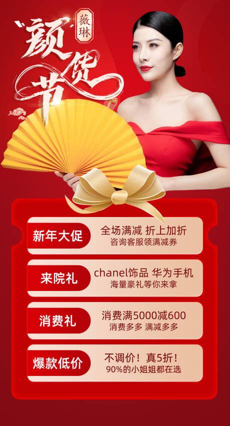 源文件下载【新年钜惠医美海报】编号：86780003381705662
