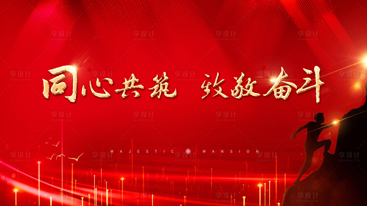 源文件下載【享設計】搜索編號：97660003392389213【年會2021活動展板】