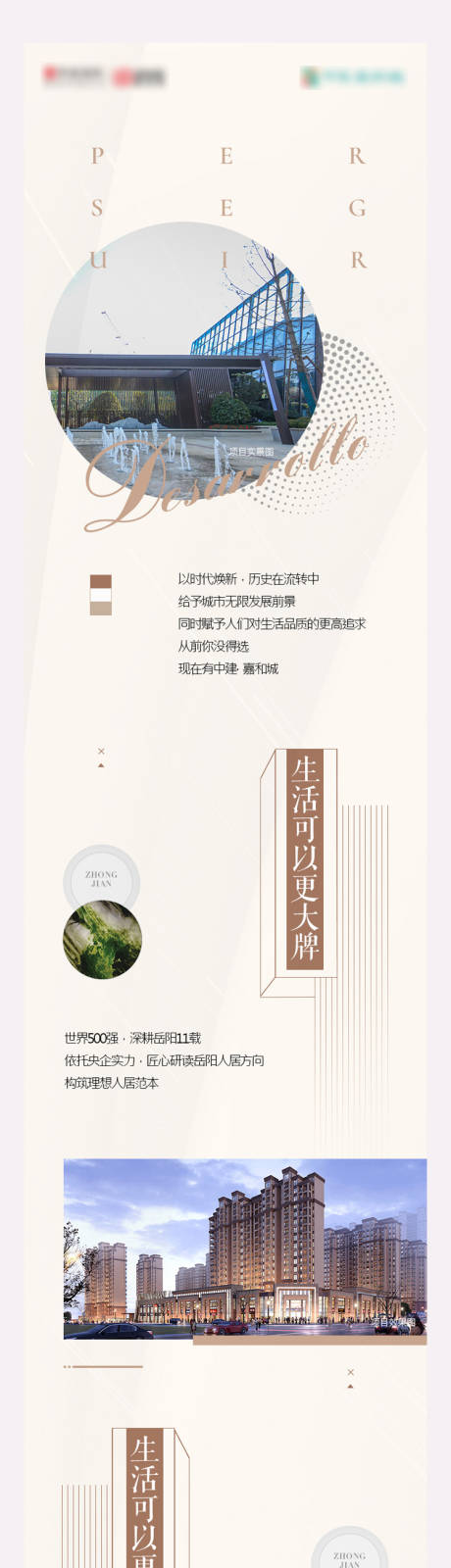 源文件下載【享設(shè)計】搜索編號：50130003141292119【地產(chǎn)微信價值稿長圖】
