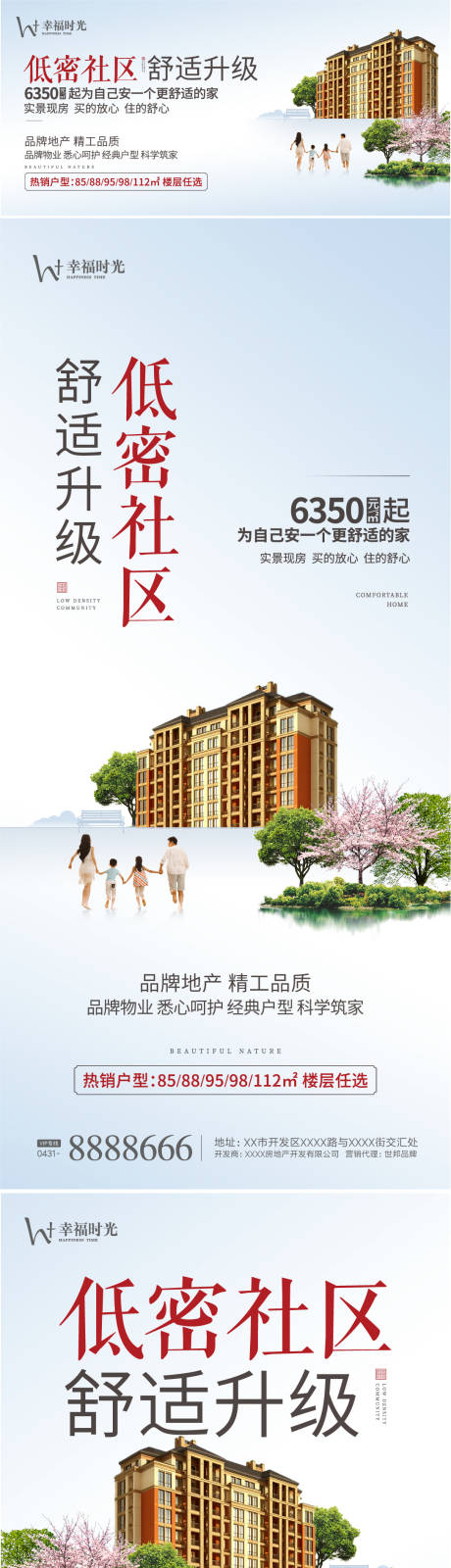 源文件下載【享設計】搜索編號：13580003405242426【地產低密度洋房簡約海報】