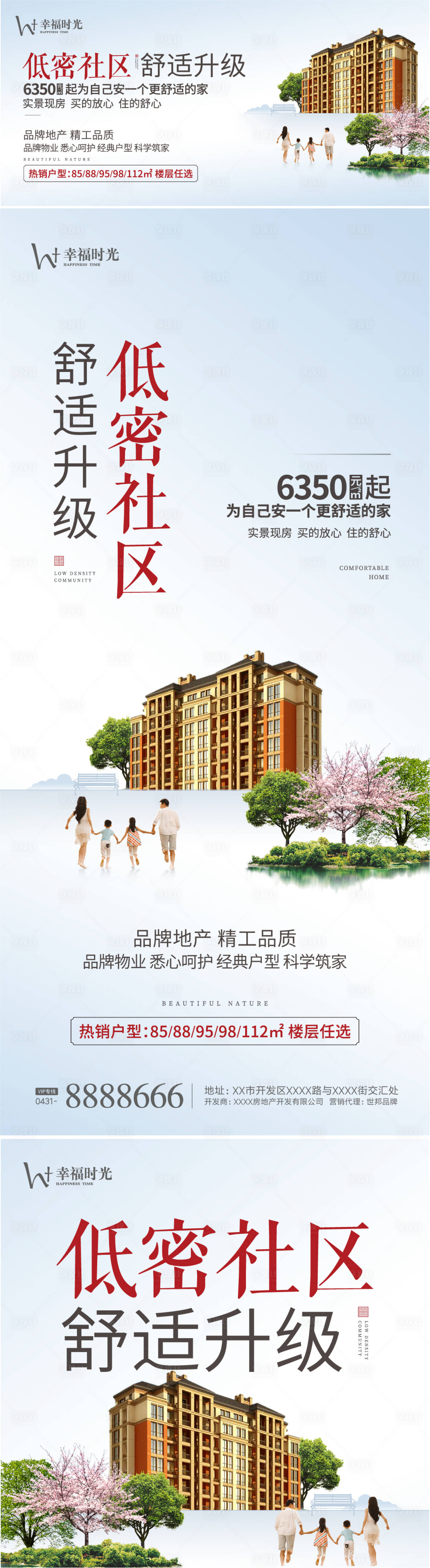 源文件下載【享設計】搜索編號：13580003405242426【地產低密度洋房簡約海報】