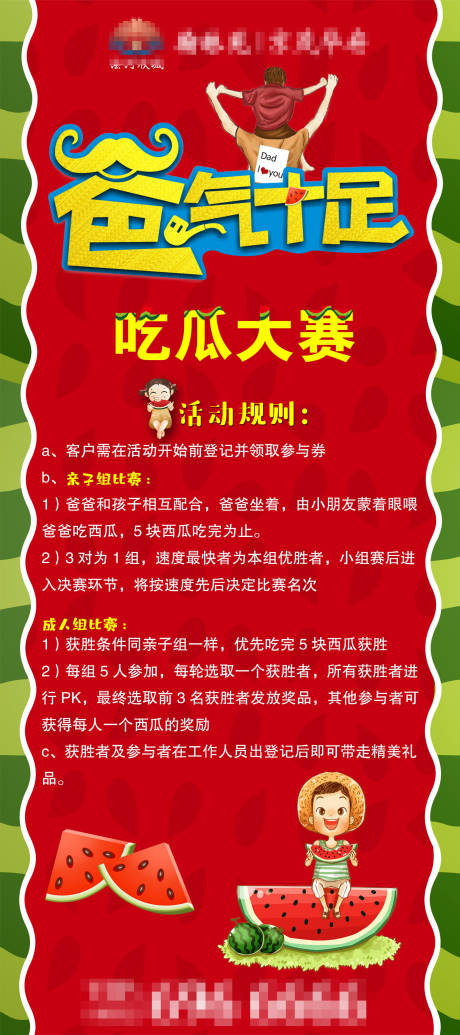源文件下载【地产吃瓜大赛展架】编号：43000003396619228