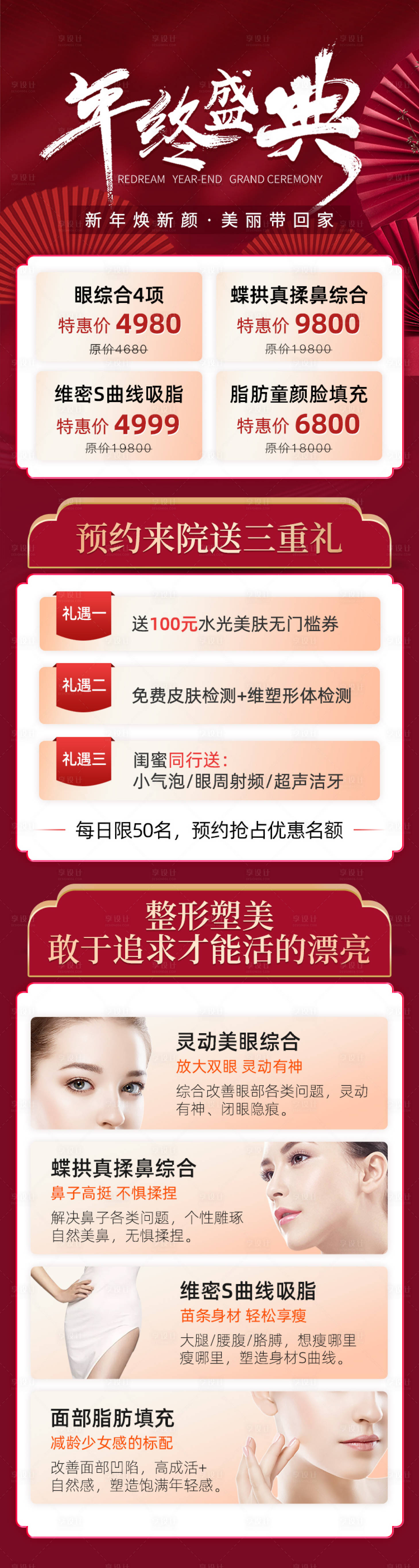 源文件下载【享设计】搜索编号：26150003269069577【年终盛典详情页】