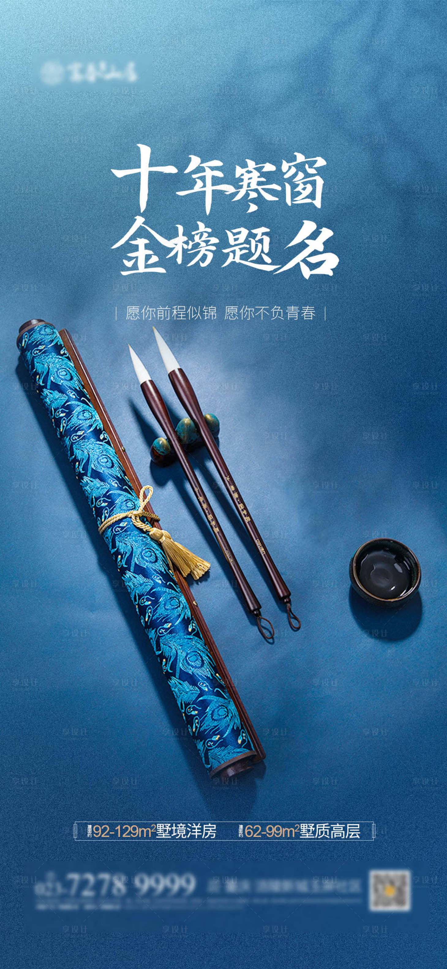 源文件下載【享設計】搜索編號：60600003433382126【高考加油海報】